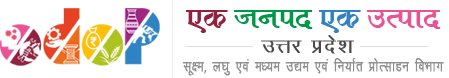 एक जनपद - एक उत्पाद