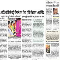 ओडीओपी से बड़े पैमाने पर पैदा होंगे रोजगार