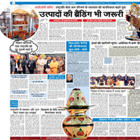 एक जनपद एक उत्पाद समिट 2018: ओडीओपी कार्यक्रम से होगी यूपी के उत्पादों की ब्रैंडिंग