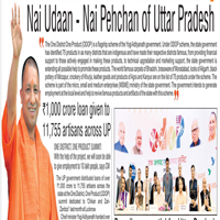 ओडीओपी कार्यक्रम के तहत उ0प्र0 में 11,755 कारीगरों को मिला रु.1,000 करोड़ का ऋण, सरकार ने ऐमजॉन जैसी संस्थाओं के साथ एमओयू पर किया हस्ताक्षर