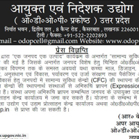 सामान्य सुविधा केंद्रों (CFC) की स्थापना हेतु संस्थाओं से अभिरुचि ज्ञापन (Expression of Interest) आमंत्रित करने के संबंध में सूचना।
