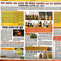 एक जनपद एक उत्पाद कार्यक्रम के अंतर्गत स्थानीय स्तर पर स्वरोजगार हुआ आसान 