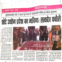 छोटे उद्योगों में निहित है प्रदेश का उज्ज्वल भविष्य