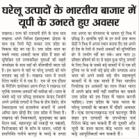 MD of HGH India has admired specialized products of Uttar Pradesh and described higher possibilities of growth.