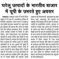 एचजीएच इंडिया के प्रबंध निदेशक ने लखनऊ को रिटेल मार्केट के उभरते हुए केंद्र के रूप में बताते हुए उत्तर प्रदेश के उत्पादों की प्रशंसा की |