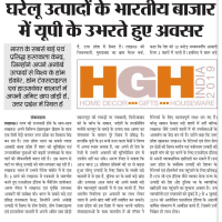 भारतीय घरेलू उत्पाद के बाज़ार में उत्तर प्रदेश की बढ़ती भूमिका 