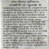 02 जुलाई 2019 से एचजीएच इण्डिया आयोजित कर रहा है घरेलू उत्पादों की प्रदर्शनी गोरेगांव (मुंबई) में 