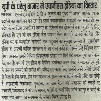 उत्तर प्रदेश के घरेलू उत्पाद दिखाएंगे एच जी एच इण्डिया की व्यापार प्रदर्शनी में अपनी सार्थकता 