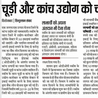 एक जनपद एक उत्पाद कार्यक्रम बढ़ाएगा कांच उद्योग।