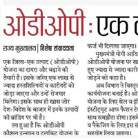अब ओडीओपी कार्यक्रम का विस्तार एक लाख से अधिक कारीगरों को रोज़गार से जोड़ेगा