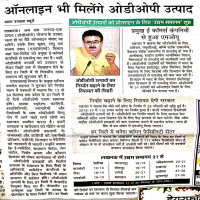 ऑनलाइन भी मिलेंगे ओडीओपी उत्पाद।