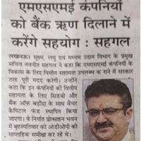  अब एम एस एम ई कम्पनियां भी प्राप्त कर सकेंगी बैंक ऋण