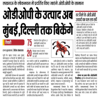 ओडीओपी के खास चयनित 57 उत्पाद अब बिक सकेंगे दिल्ली, मुंबई और कोलकाता में  