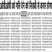 ओडीओपी अब सिडबी से जुड़ कर और उन्नति करेगा |