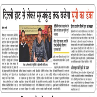 ओडीओपी कार्यक्रम के तहत मेलों के जरिये देश-विदेश तक पहुंचेंगे यूपी के उत्पाद। 
