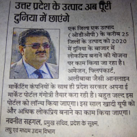 अब ओडीओपी के उत्पाद विश्व पटल पर लोकप्रिय होंगे 