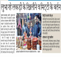 बरेली में लगे ओडीओपी हस्तशिल्प मेले में लकड़ी के खिलौनों व मिट्टी के बर्तनों ने मचाई धूम 