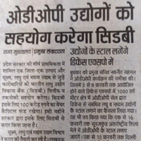 अब सिडबी ओडीओपी उद्योगों को सहयोग प्रदान करेगा 