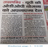 उत्तर प्रदेश का ओडीओपी कार्यक्रम अब पूरे देश में होगा लागू 