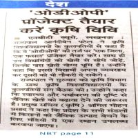 “कृषि विश्वविद्यालय ओडीओपी उत्पाद तैयार करें”  - राज्यपाल              