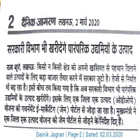 ओडीओपी योजना जुड़ेगी सरकारी ई-मार्केटिंग पोर्टल से 