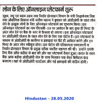 ओ डी ओ पी के अन्तर्गत बैंक ऑफ बड़ौदा द्वारा विकसित PSB59 नामक लोन पोर्टल का हुआ शुभारंभ