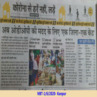 ओडीओपी की सहायता हेतु "एक जनपद- एक केंद्र" योजना