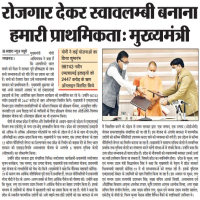 माननीय मुख्यमंत्री उत्तर प्रदेश, योगी आदित्यनाथ ने लोगों को रोजगार से जोड़ना अपनी सर्वोच्च प्राथमिकता बताया 
