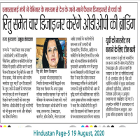 प्रसिद्ध फैशन डिज़ाइनर ऋतु बेरी तथा चार अन्य डिजाइनर ओडीओपी उत्पादों की ब्रांडिंग करेंगे 