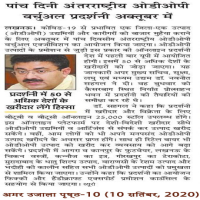 ओडीओपी को बाज़ार उपलब्ध करवाने हेतु 5 दिवसीय वर्चुअल प्रदर्शनी का आयोजन अक्तूबर में  