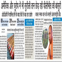 ओडीओपी में शामिल होने के बाद पीलीभीत का बांसुरी उद्योग अंतराष्ट्रीय फ़लक पर जा पहुंचा तथा प्रशासन अब कालानमक चावल को अंतराष्ट्रीय ब्रैंड बनाने की तैयारी में 
