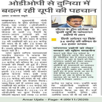 ओडीओपी  के कारण उत्तर प्रदेश की वैश्विक पहचान बदल रही है 