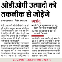 अब ओडीओपी के उत्पादों को प्राविधिक विश्वविद्यालय के छात्र तकनीक से जोड़ेंगे 