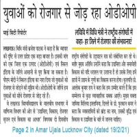 ओडीओपी से युवा हासिल कर रहे रोज़गार