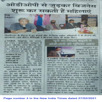 अब महिलाएँ ओडीओपी से जुड़ कर अपना व्यवसाय प्रारंभ कर सकती हैं ।