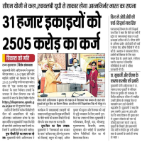31 हजार इकाइयों को 2505 करोड़ रुपये का कर्ज मा. मुख्यमंत्री श्री योगी आदित्यनाथ जी ने कहा, स्वावलंबी यूपी से साकार होगा आत्मनिर्भर भारत का सपना